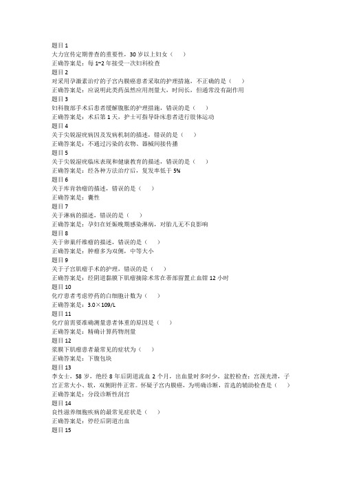 妇产科与儿科护理题库形考任务5