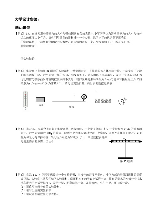 北京中考力学设计性实验,实验探究类型的题目(含问题详解)