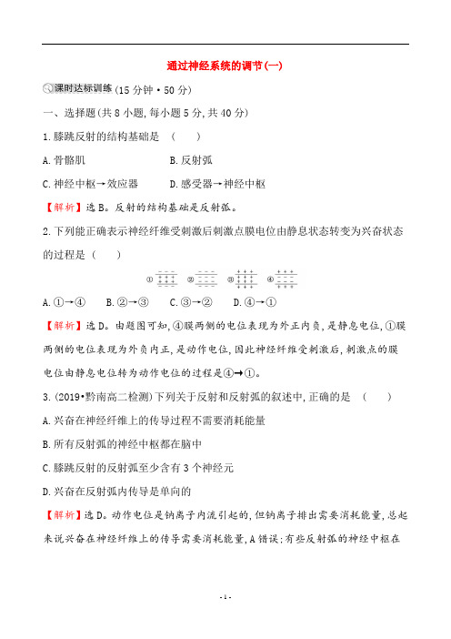 高中生物必修3课时分层作业 三 2.1(一)