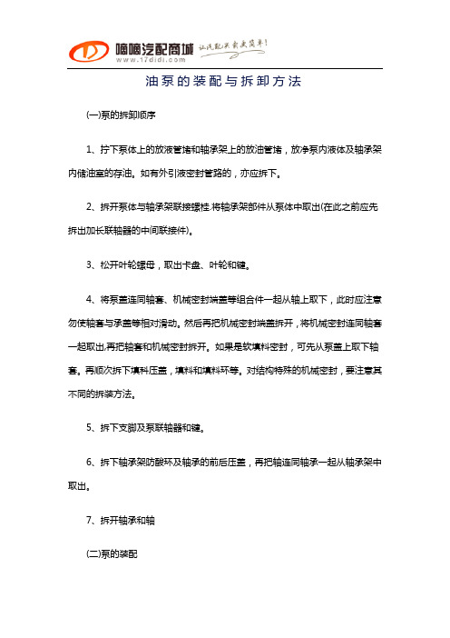油泵的装配与拆卸方法