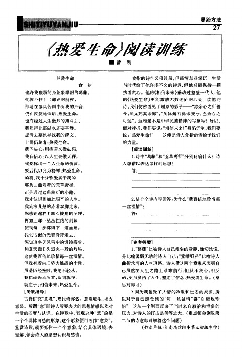 《热爱生命》阅读训练