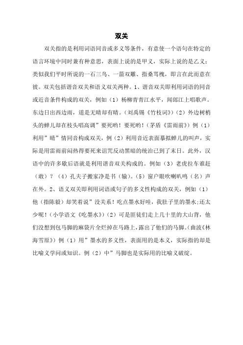 双关