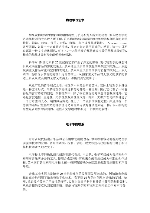 物理学与艺术