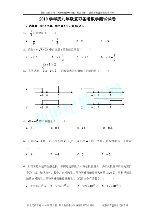 湖北省武汉市2010年中考模拟数学试题16