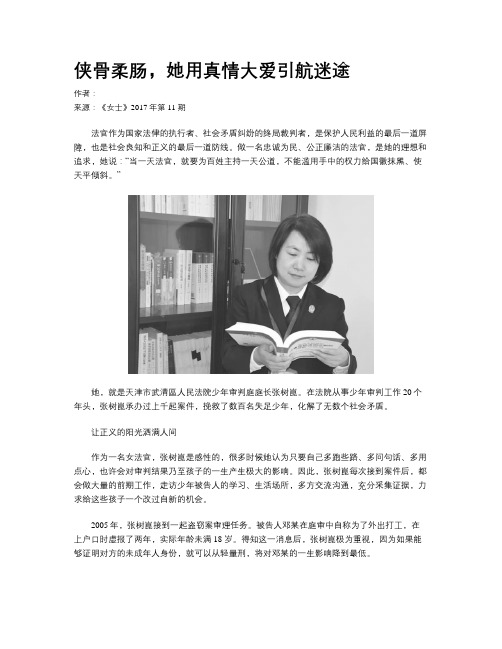 侠骨柔肠,她用真情大爱引航迷途