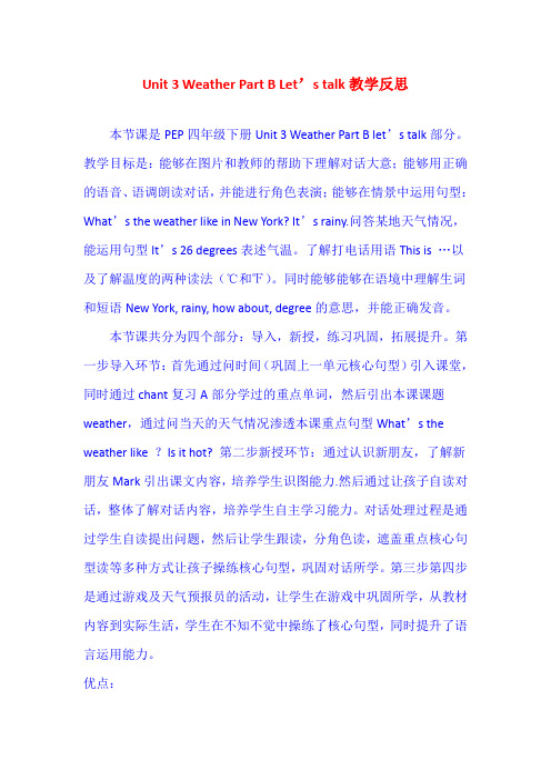 最新版四年级下PEP英语 Unit 3  B Let's talk教学反思