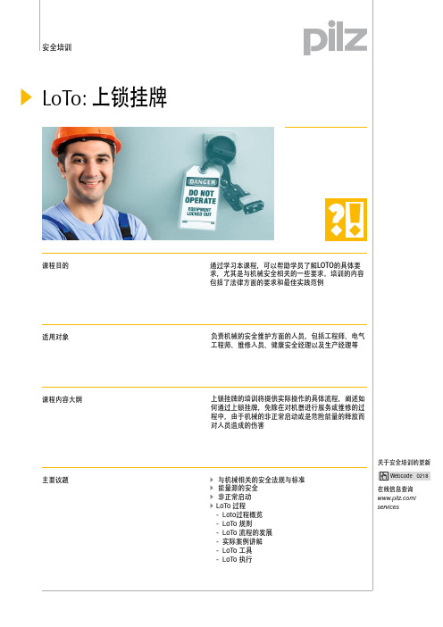 Loto 上牌挂锁-安全培训来自工业自动化安全专家皮尔磁(Pilz)