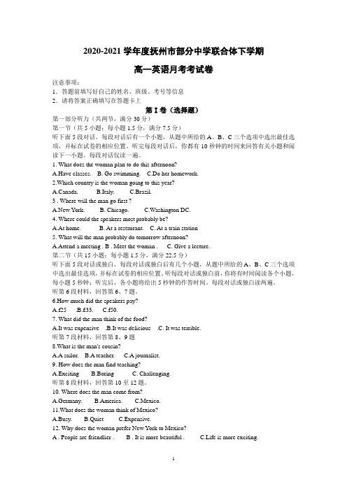 江西省抚州市部分中学联合体2020-2021学年高一下学期第一次月考英语试卷 Word版含答案
