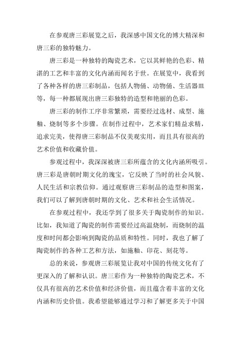观唐三彩有感