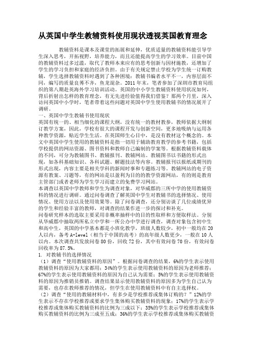从英国中学生教辅资料使用现状透视英国教育理念.