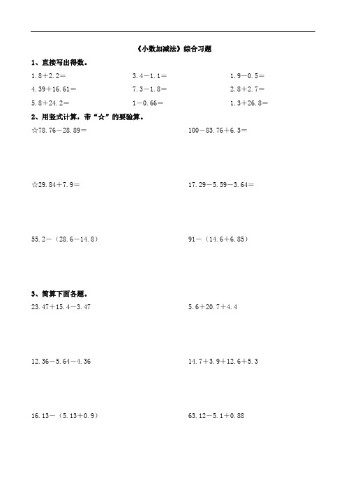 四年级下册数学青岛版《小数加减法》综合习题