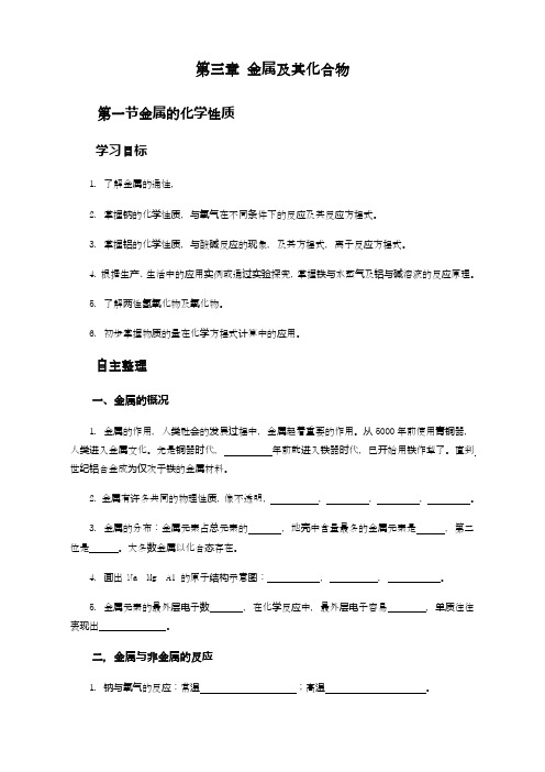 金属及其化合物学案(3份含答案)+单元测验1份(含答案)