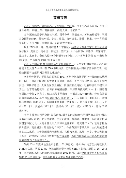 苏州市情