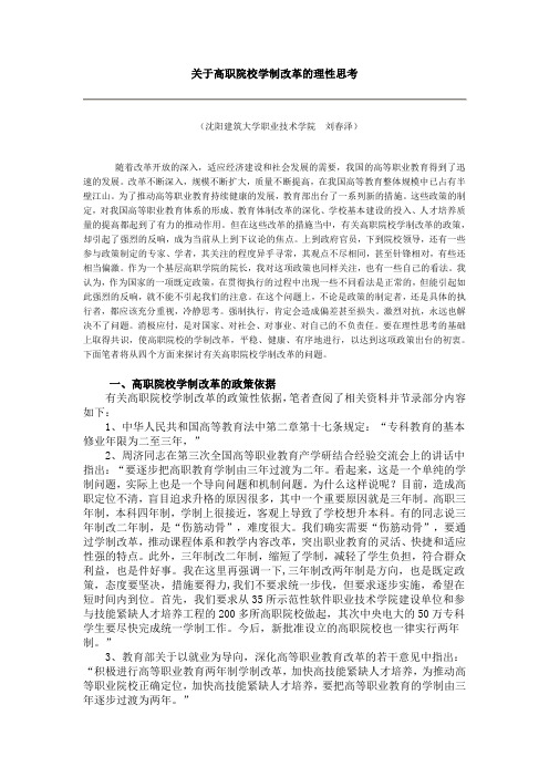 关于高职院校学制改革的理性思考