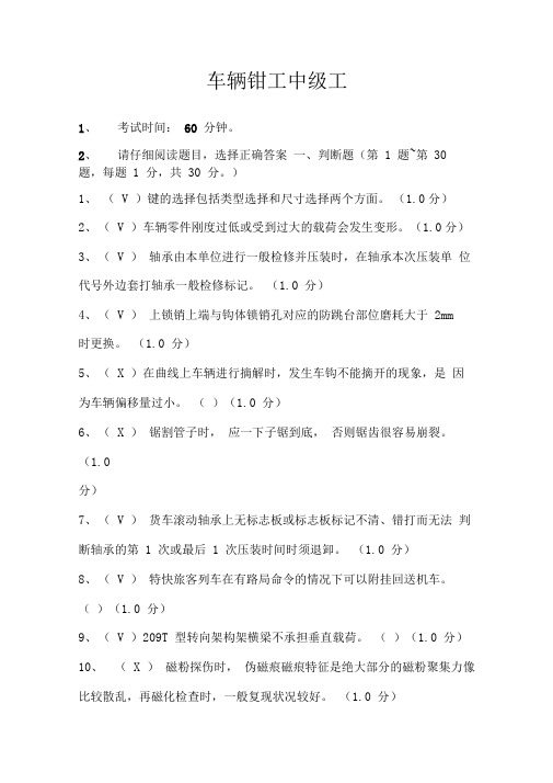 2019新版车辆钳工中级考证(2)