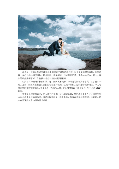 丽江婚纱店排行、婚纱照拍摄哪家好