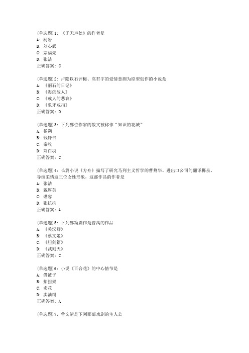 东师20新上《中国现当代文学史》20新上在线作业1【答案】_371