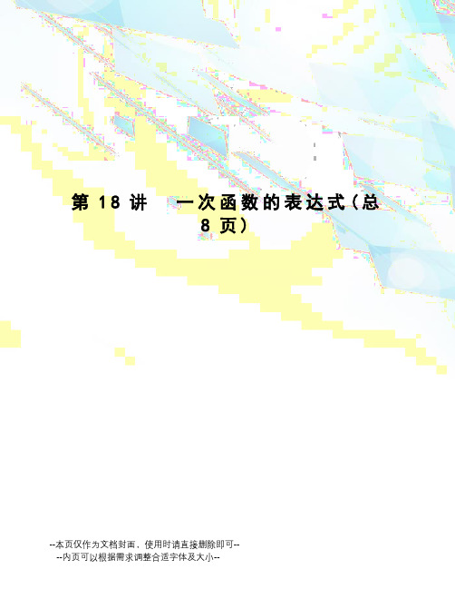 一次函数的表达式