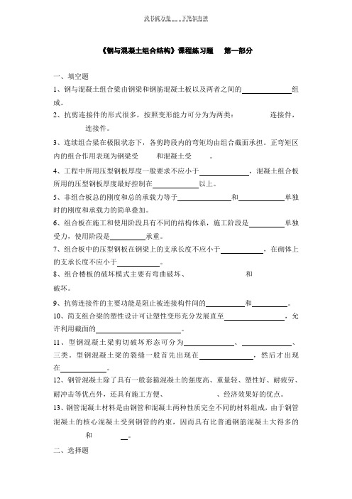 《钢与混凝土组合结构》课程练习题