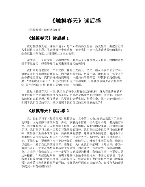 《触摸春天》读后感
