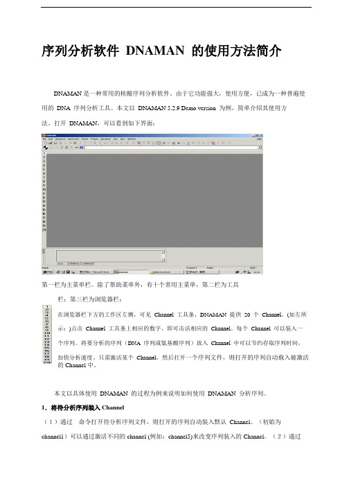 DNAMAN使用说明