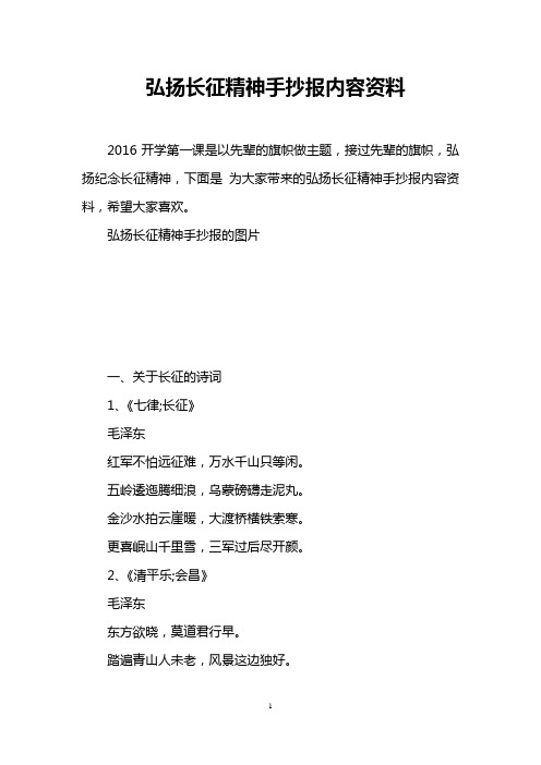 弘扬长征精神手抄报内容资料