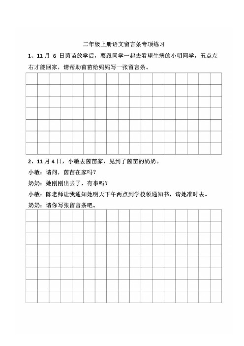 最新人教版二年级上留言条