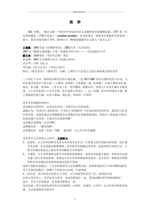 美学笔记(完整版)精编版