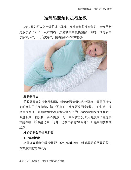 准妈妈要如何进行胎教