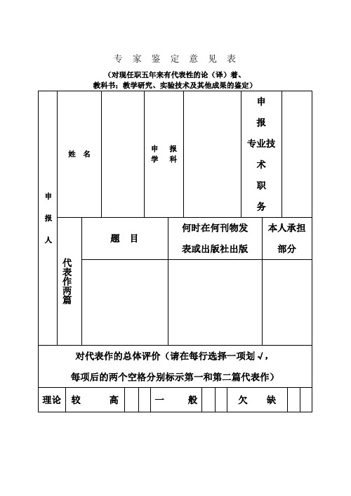 专家鉴定意见表