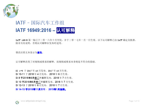 IATF-16949-SIs_Oct-2018_12Nov2018_cn IATF 16949：2016认可解释(SI)