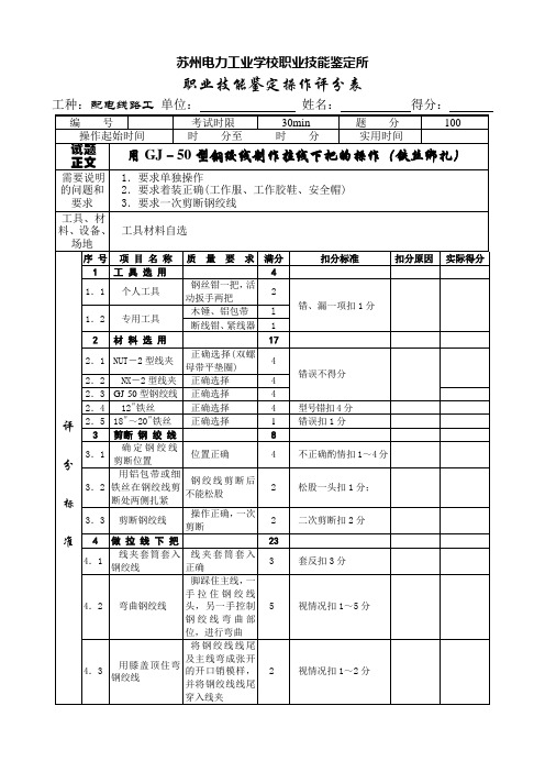 拉线制作