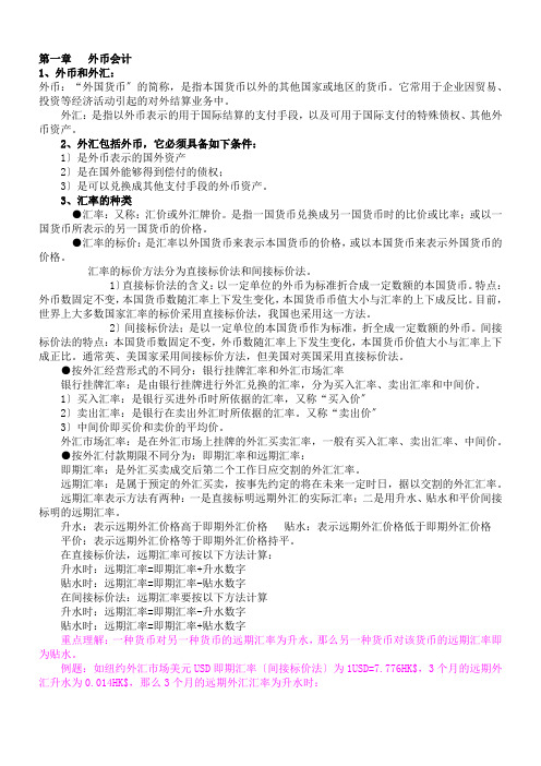 自考高级财务会计笔记-