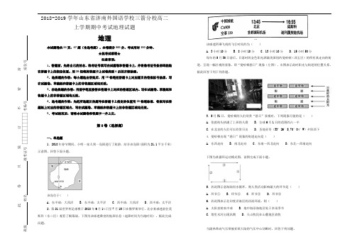 【100所名校】山东省济南外国语学校 2018-2019学年三箭分校高二上学期期中考试地理试卷