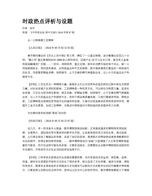 时政热点评析与设题