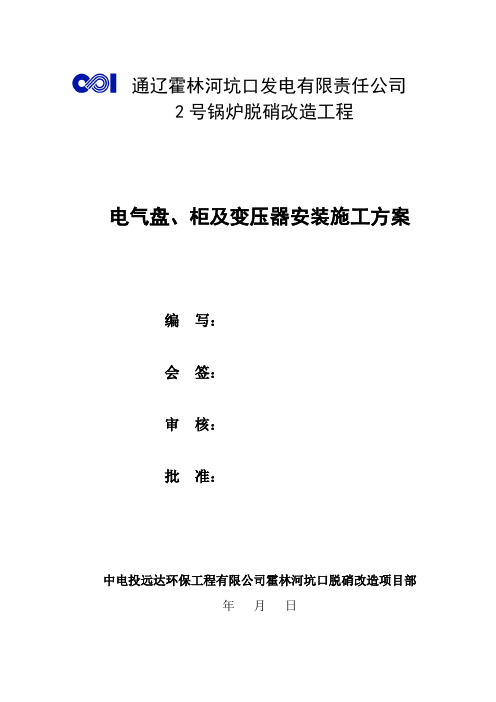 盘、柜及变压器安装详解