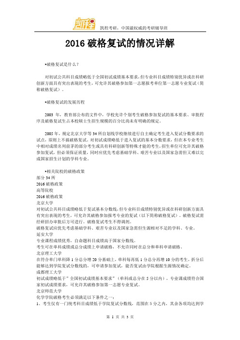 2016破格复试的情况详解