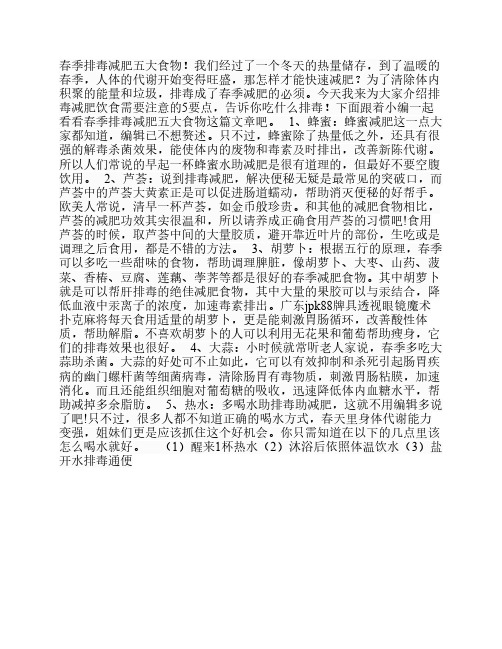 春季排毒减肥五大食物