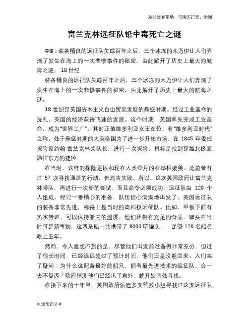 历史趣谈富兰克林远征队铅中毒死亡之谜