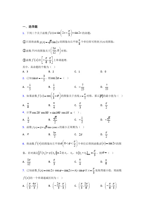新人教版高中数学必修第一册第五单元《三角函数》测试题(含答案解析)(3)