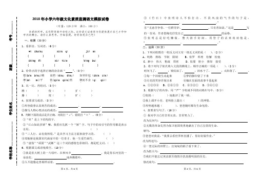 2018年六年级文化素质监测语文模拟试卷