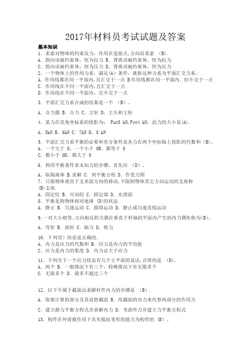 2017年材料员考试试题及答案
