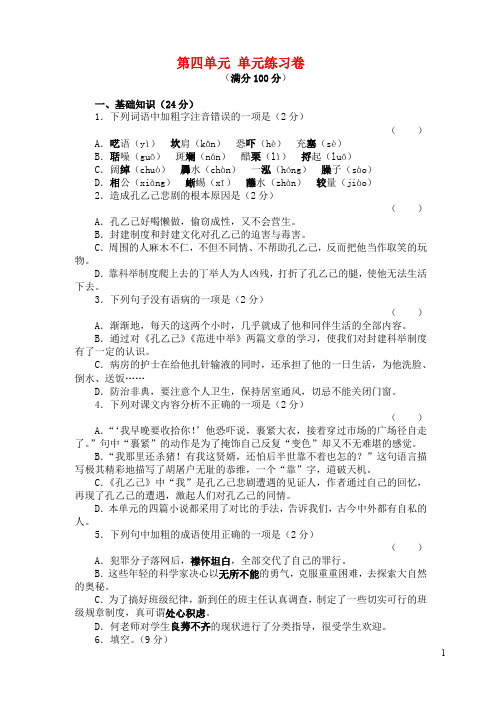 八年级语文下册 第四单元练习卷 苏教版
