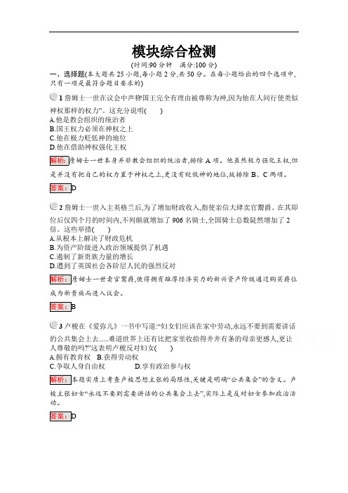 2019版历史人教版选修2训练：模块综合检测 Word版含解析