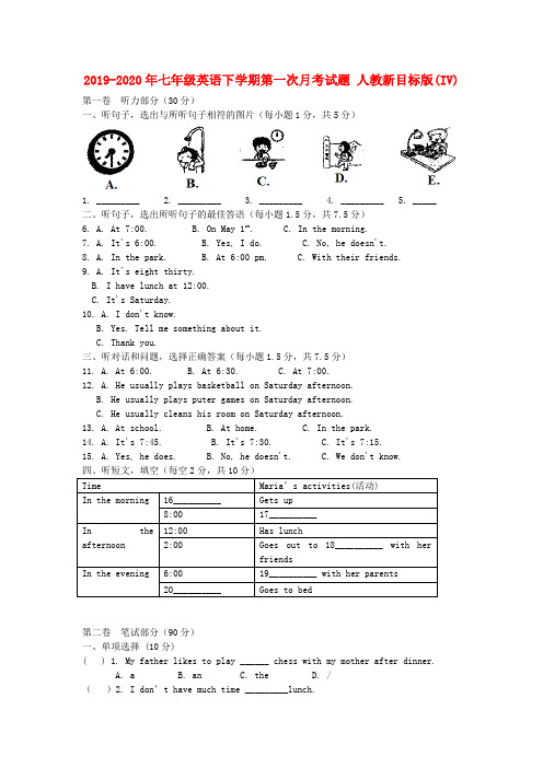 2019-2020年七年级英语下学期第一次月考试题 人教新目标版(IV)