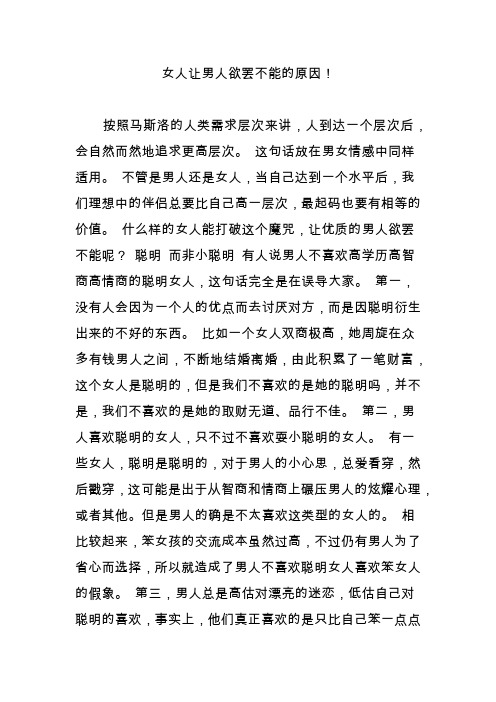 女人让男人欲罢不能的原因!