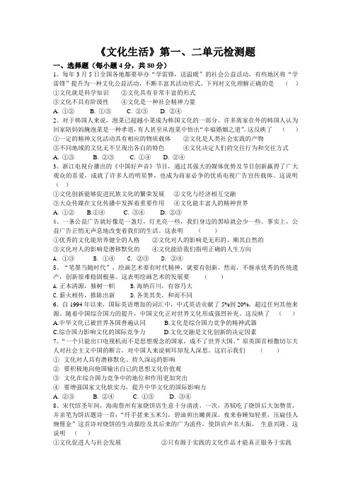 高中政治必修三第二单元检测题