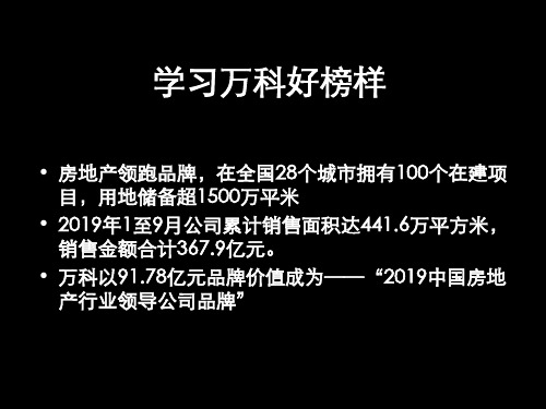 广告的的策划与创意万科品牌的案例0710共131页