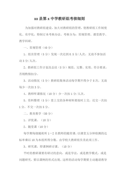 教研组考核细则