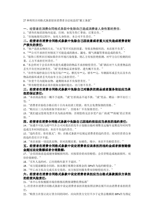 27种利用合同格式条款侵害消费者合法权益的‘霸王条款’